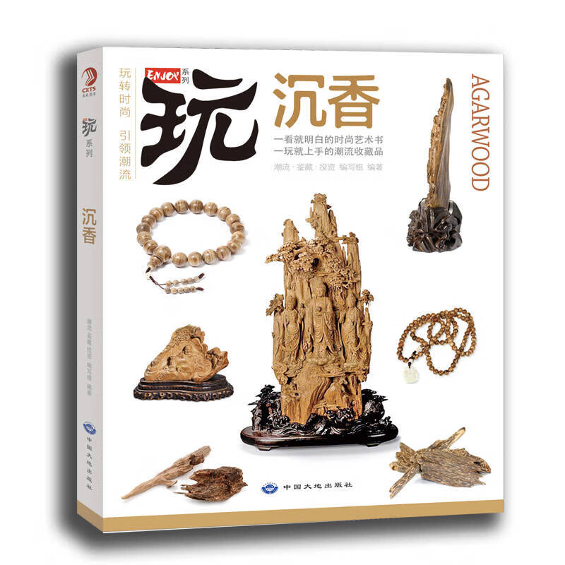 【正版书】玩系列 沉香