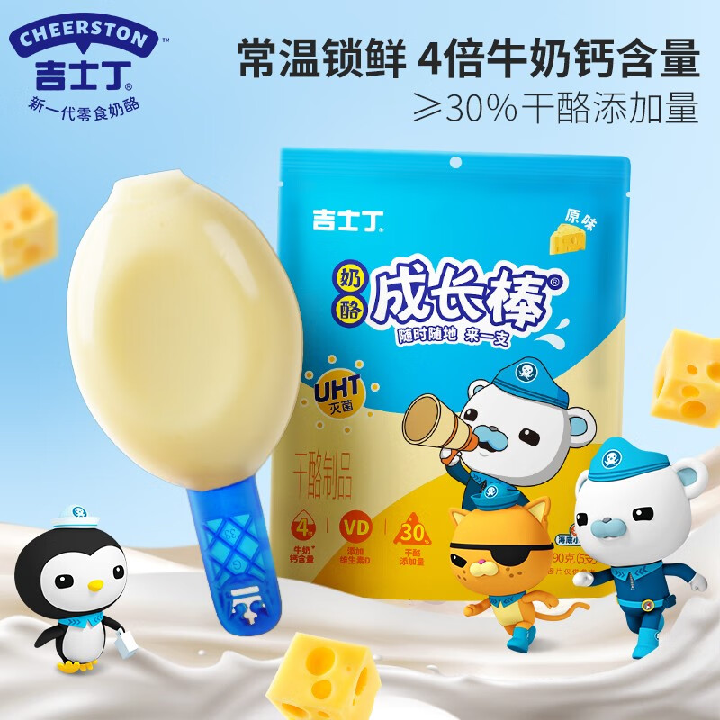吉士丁 奶酪棒 5支装 营养休闲零食 常温储存款 原味 90g
