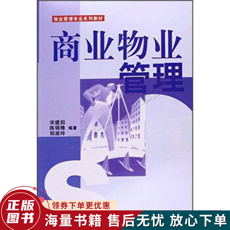 商业物业管理/物业管理专业系列教材