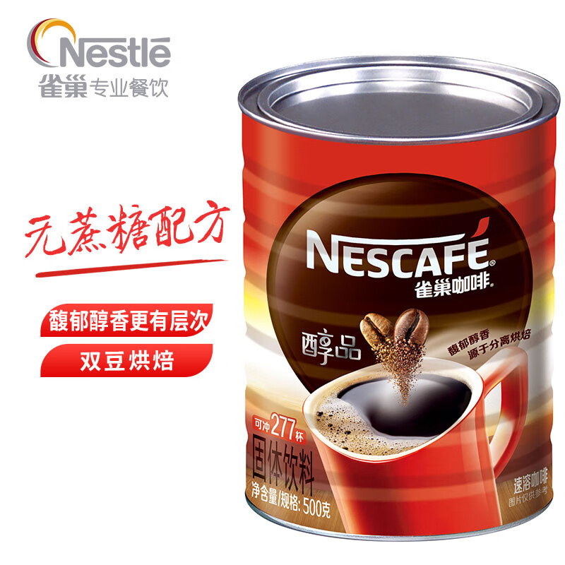 雀巢（Nestle）醇品速溶咖啡桶醇500g 可冲277杯 无蔗糖 黑咖啡 冲调饮品属于什么档次？