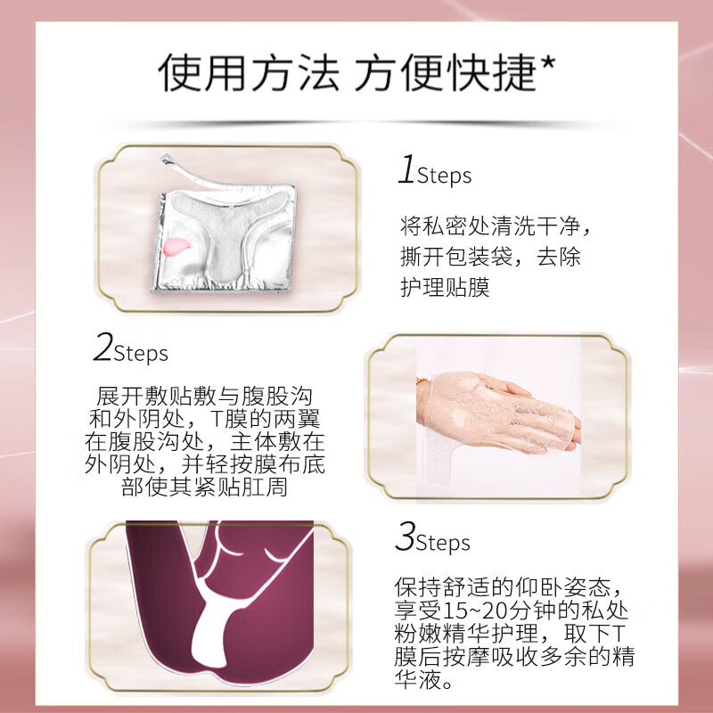 妇炎洁私处面膜粉嫩美阴贴私密补水搭淡化阴部黑色素妹妹外阴t膜产品用 三盒超值装 可搭私处变粉粉嫩干涩补水产品用