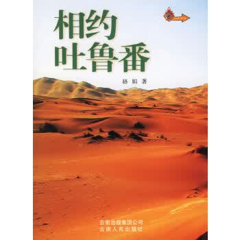 相约吐鲁番 骆娟
