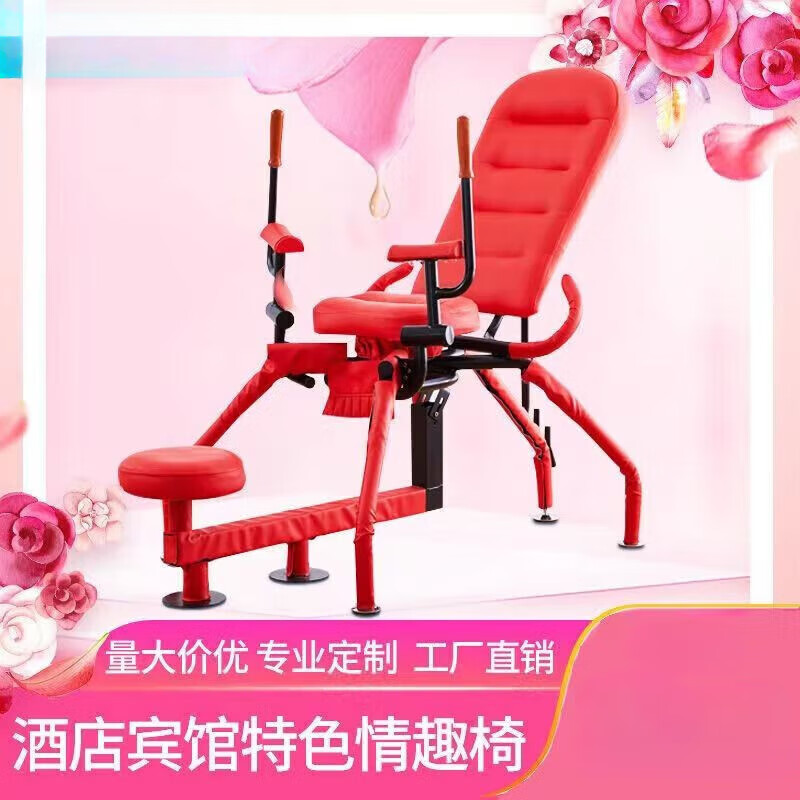 慕朗迪2023新款炮椅合欢椅 酒情趣家具椅子合欢椅老虎凳夫妻椅电动分腿 经典版红色+福利+瑜伽球