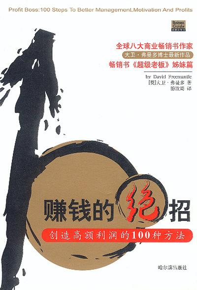 赚钱的绝招【正版】