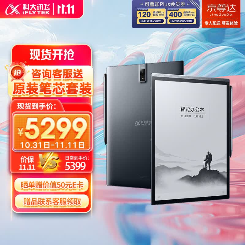 科大讯飞智能办公本X3Pro 10.65英寸星火认知大模型 语音转写电子书阅读器 墨水屏电纸书 电子笔记本怎么样,好用不?