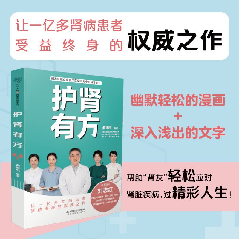 护肾有方