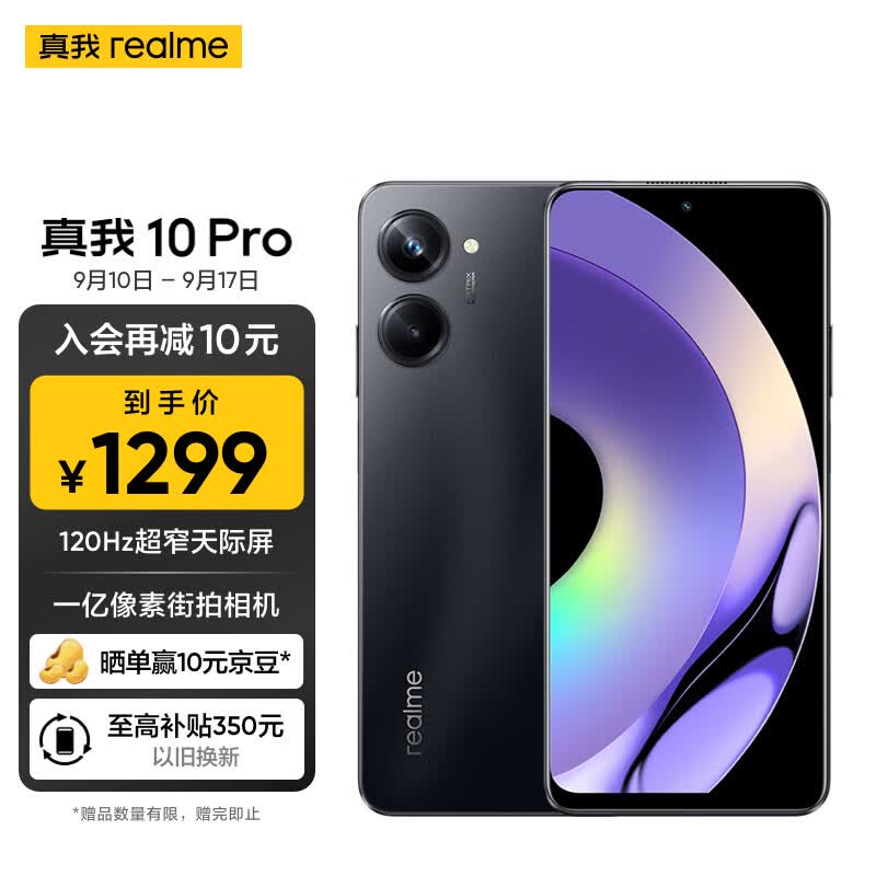 realme真我10 Pro 120Hz超窄天际屏 一亿像素街拍相机 12GB+256GB 夜 5G手机属于什么档次？