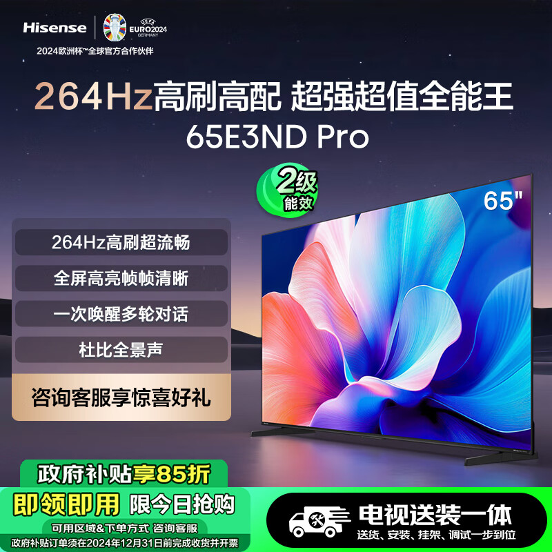 海信电视65E3ND Pro 65英寸 264Hz高刷 智能高亮 AI语音 液晶智慧屏 超薄大屏巨幕平板电视机 以旧换新