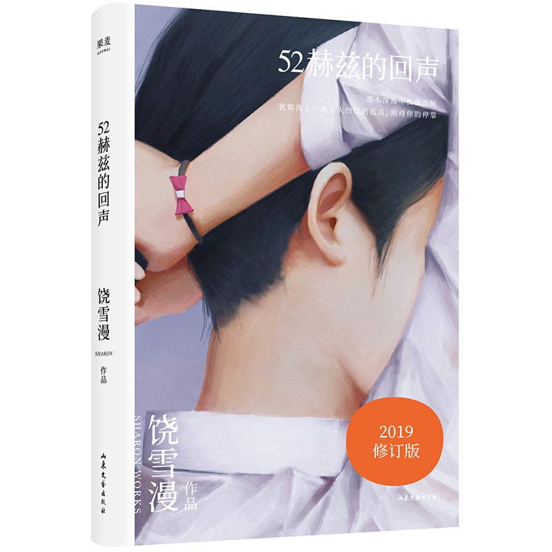 52赫兹的回声(2019年全新修订版)