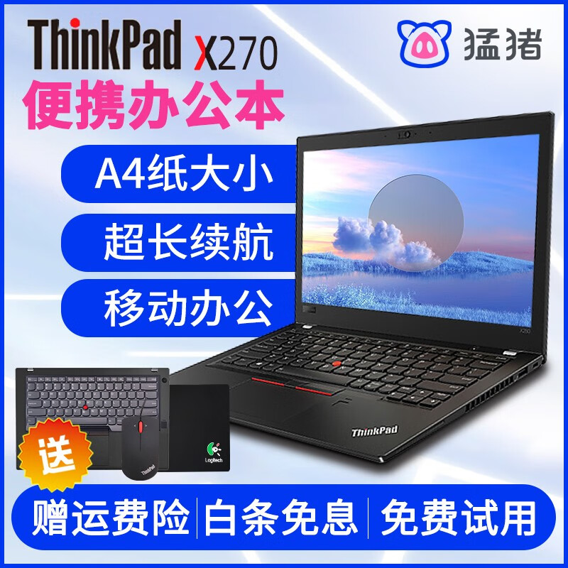 联想thinkpad x260 x270 x280 猛猪二手笔记本电脑 轻薄便携商务移动