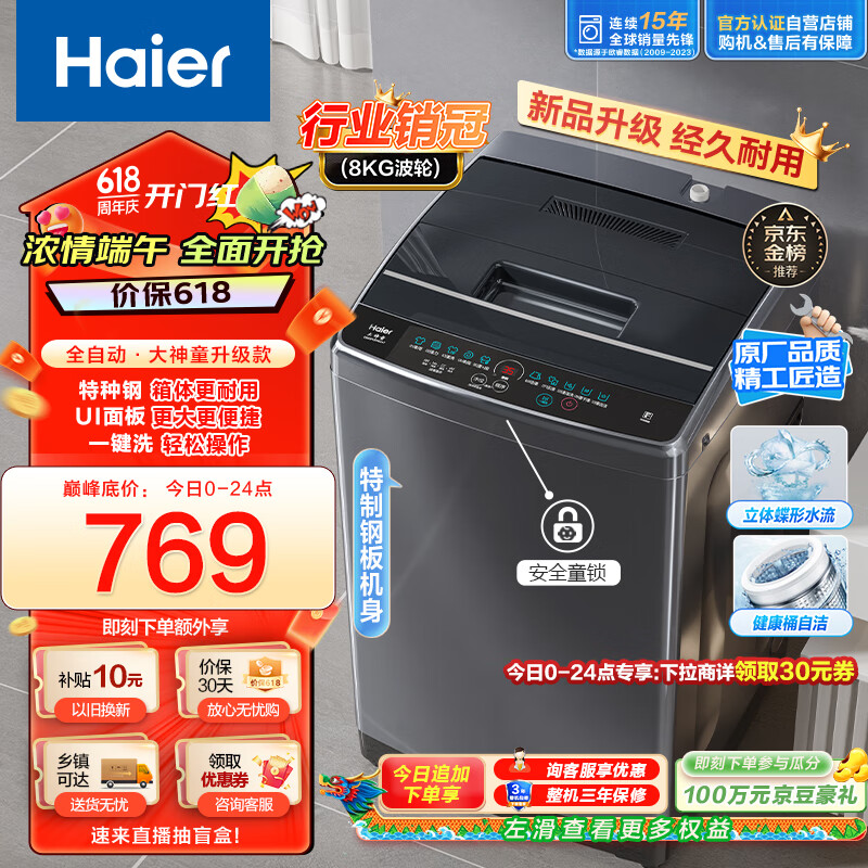 海尔（Haier）波轮洗衣机小型全自动家用 8公斤 升级专业去渍洗 宿舍出租房神器 以旧换新 原厂品质EB80M30Mate1