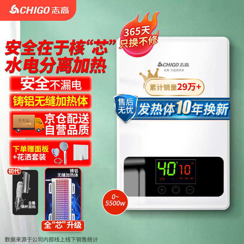 志高(CHIGO)电热水器 即热式热水器速热小厨宝 5500W 省电家用集成淋浴洗澡免储水水龙头 防漏电 KBR-Y6S 高性价比高么?