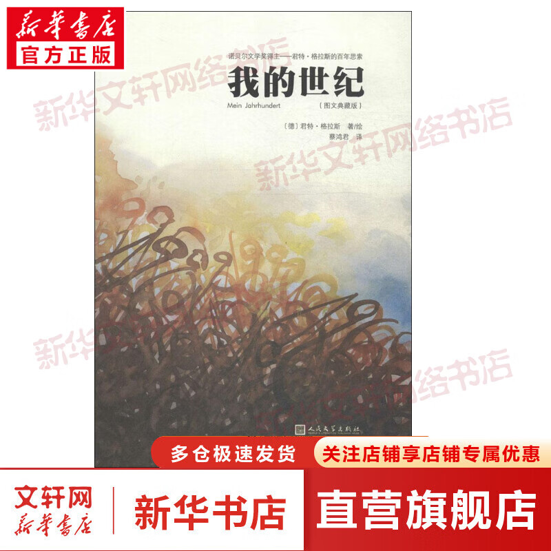 我的世纪(图文典藏版,彩图版)