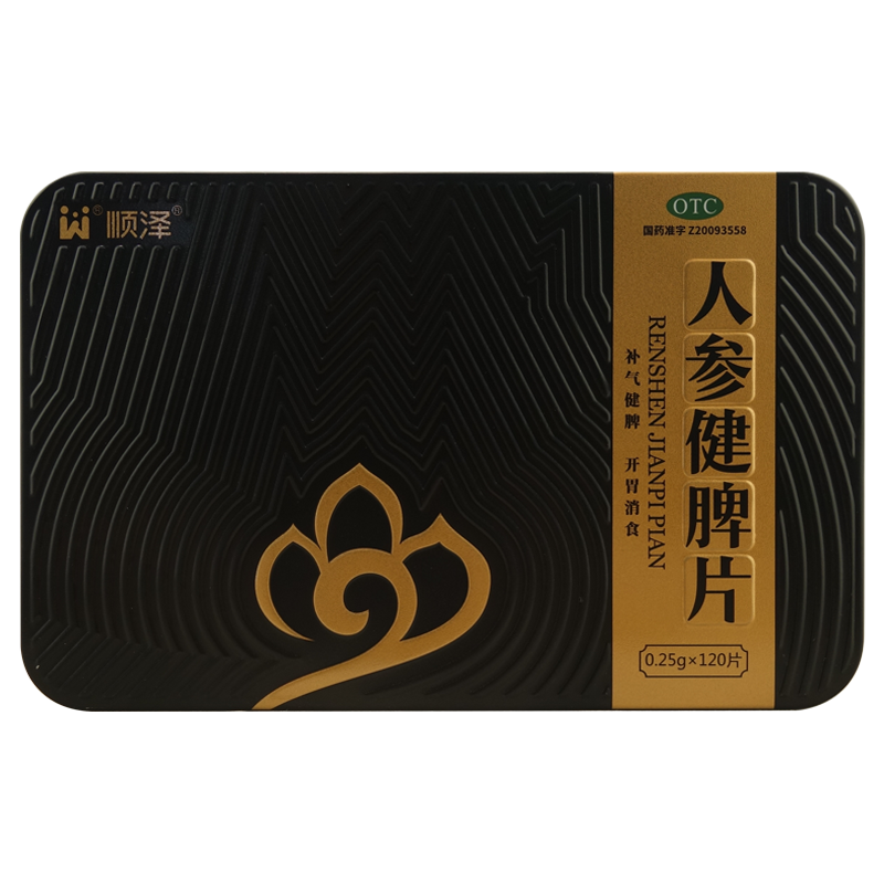 顺泽人参健脾片120片铁盒中成药中药补气健脾开胃消食成人儿童脾胃