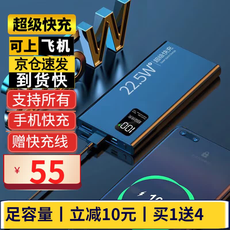 【新款超级快充】充电宝快充便携小巧适用于华为手机小米苹果移动电源20000毫安可上飞机超大容量1万 旗舰版+快充线【双向超级快充】提速300% 适用华为苹果oppo一加小米vivo魅族荣耀手机怎么样,好用不?