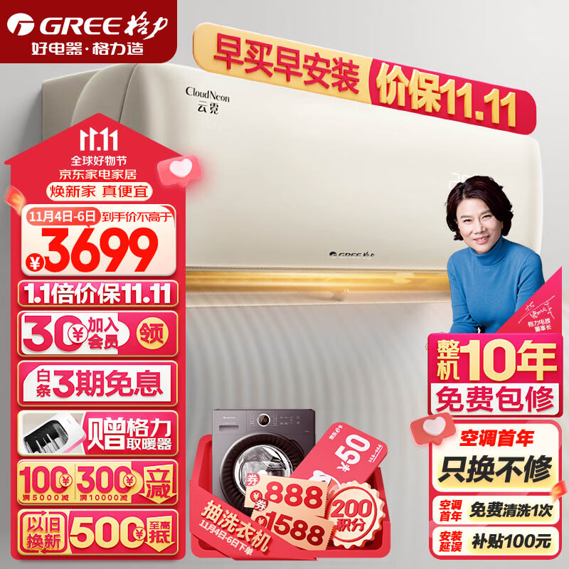 格力（GREE）空调 京东小家智能生态 1.5匹 云霓 1级能效变频 壁挂式卧室挂机KFR-35GW/NhAn1BAj珊瑚玉色属于什么档次？