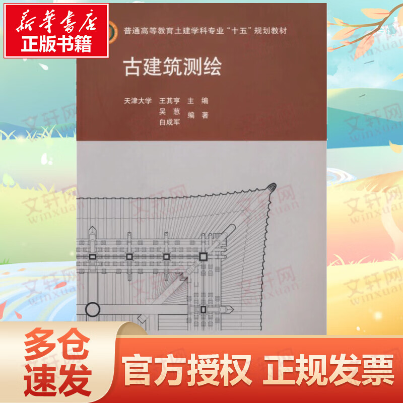 古建筑测绘(含光盘)