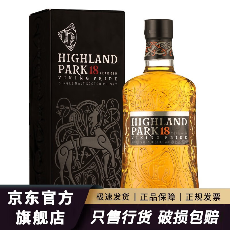 高原骑士（Highland Park）奥克尼单一麦芽苏格兰威士忌 原装进口洋酒烈酒 爱丁顿 高原骑士18年700ml