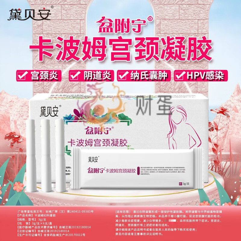 黛贝安 盆附宁卡波姆宫颈凝胶 3g/6支/盒 在阴道壁形成保护性凝胶膜