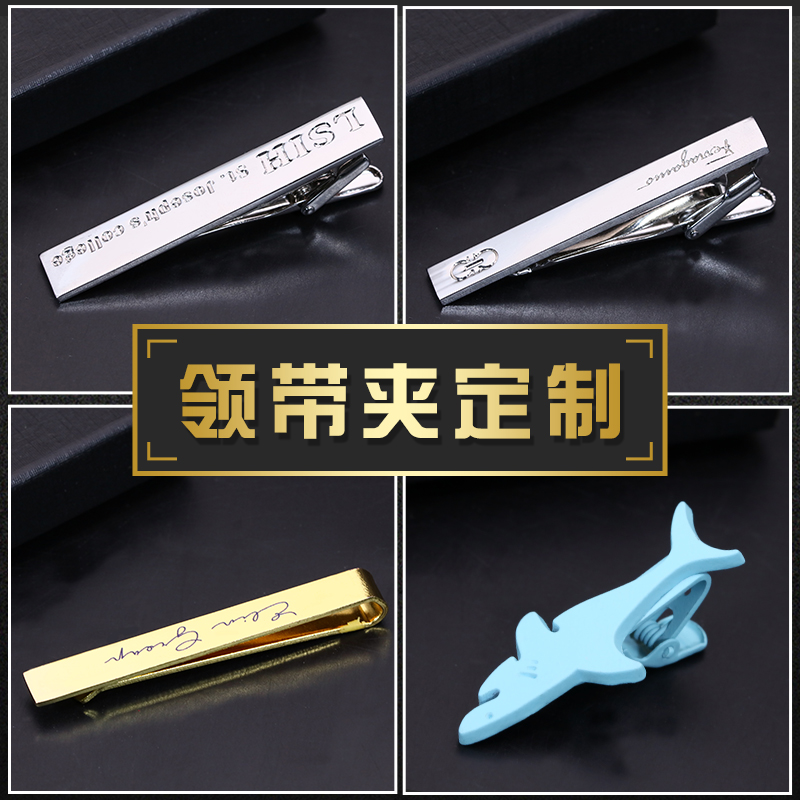 纤晟伊领带夹定制男士袖扣logo商务韩版别针职业简约套装定做轻奢创意礼