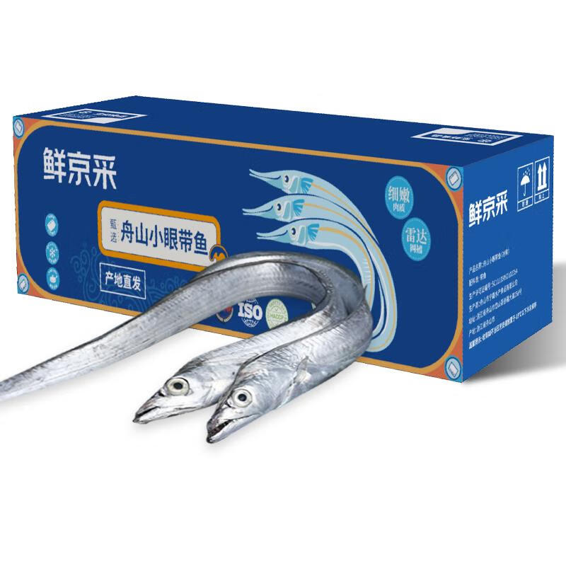 鲜京采【冰鲜】精选舟山带鱼整条礼盒1.5kg   180g-210g/条 生鲜鱼类怎么样,好用不?