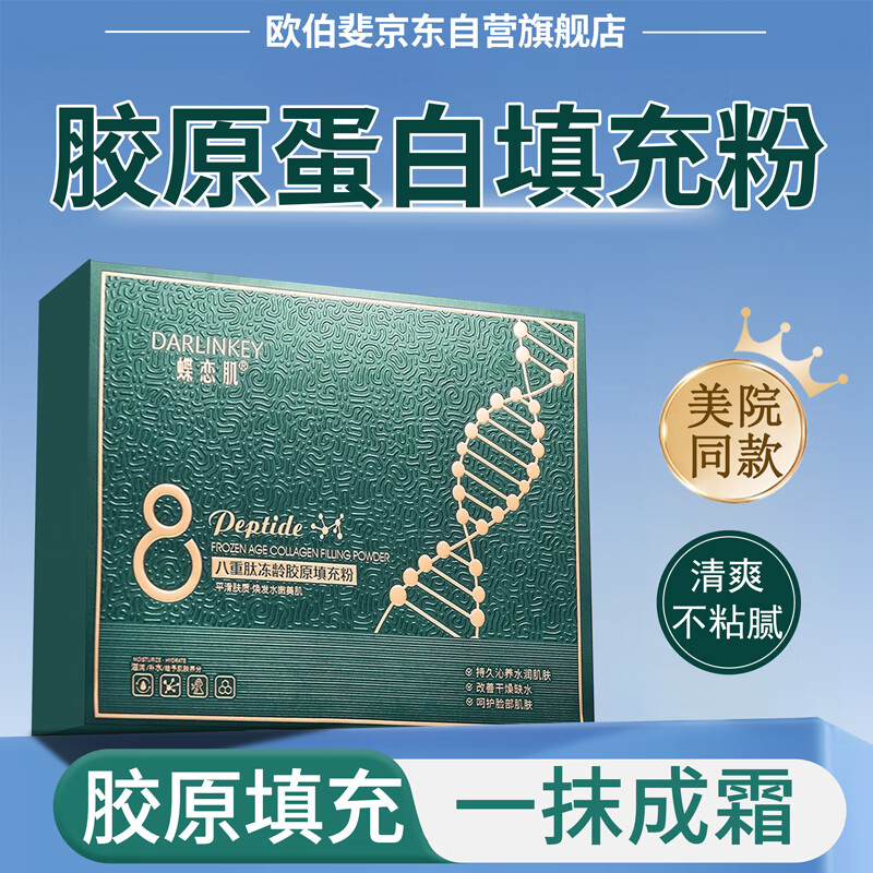 欧伯斐胶原蛋白填充粉无水配方提拉紧致抗皱淡化细纹法令纹小分子涂抹式