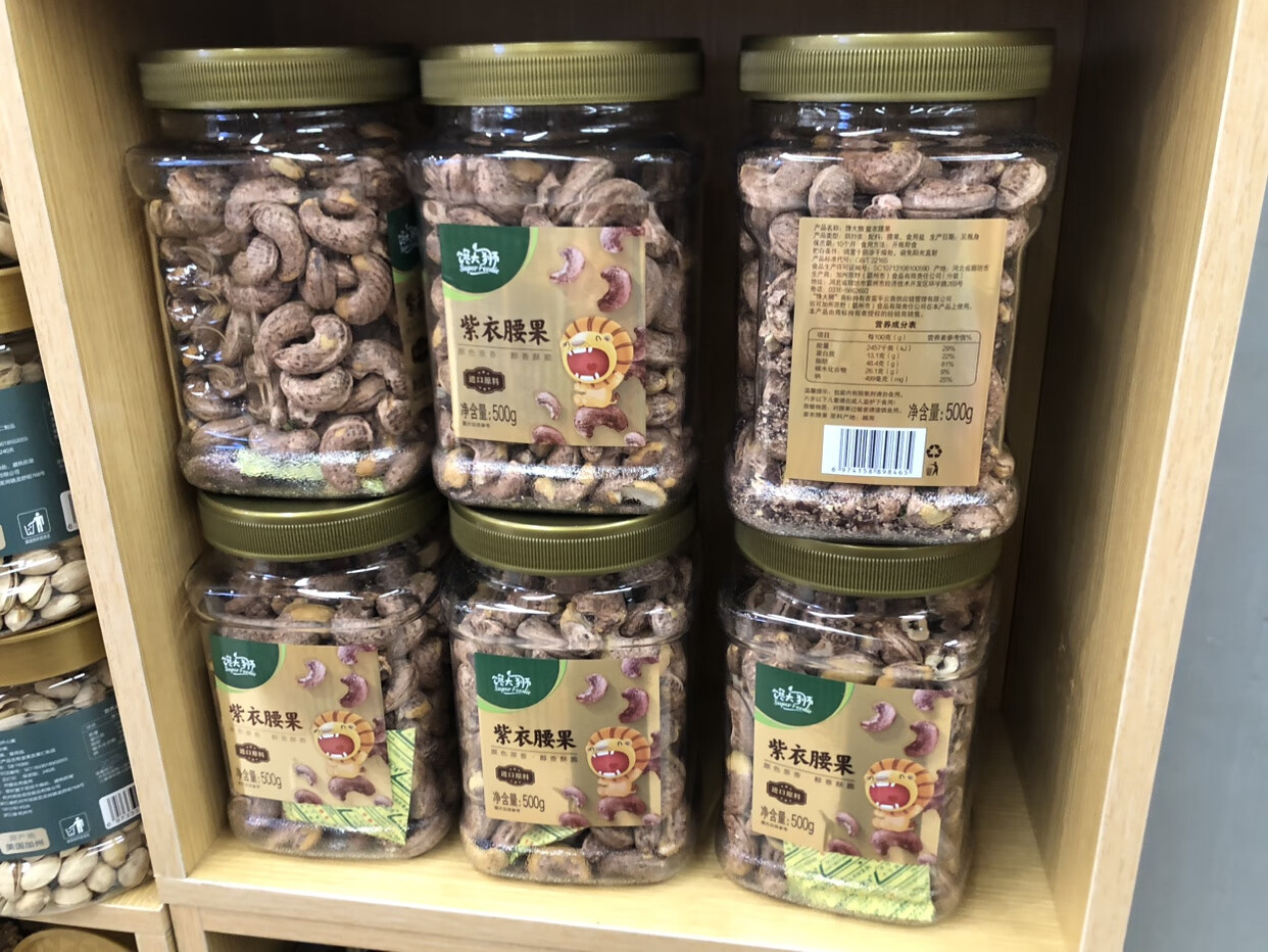 隽颜堂永辉超市馋大狮紫衣腰果紫皮坚果500g1罐 日期随永辉超市更新