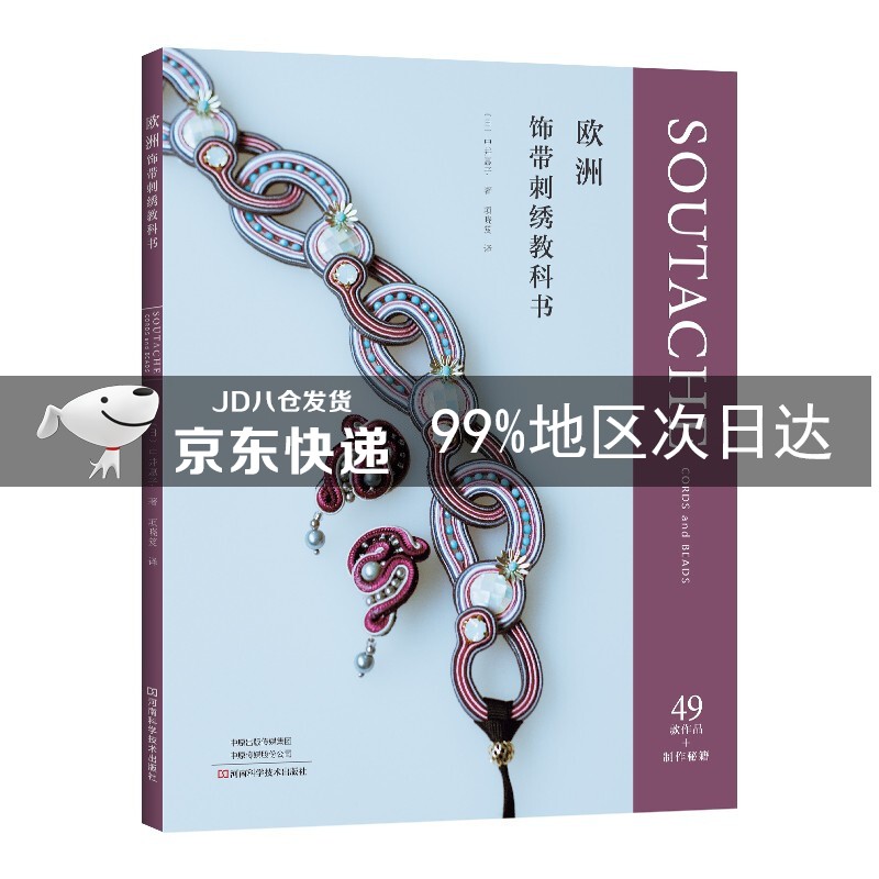 欧洲饰带刺绣教科书