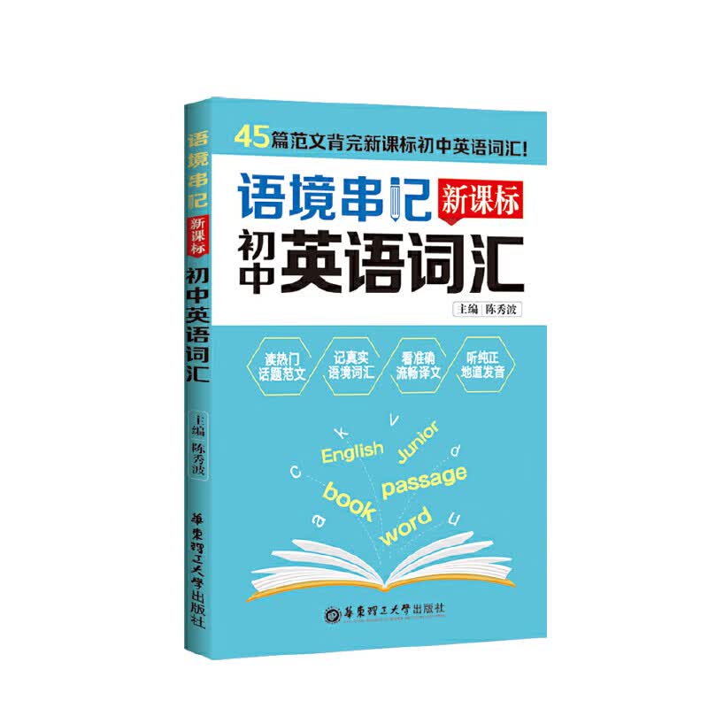 语境串记：初中英语词汇 中英语词汇