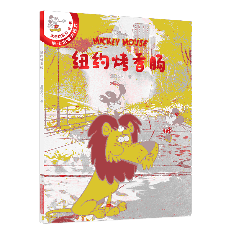 米奇欢乐多-纽约烤香肠