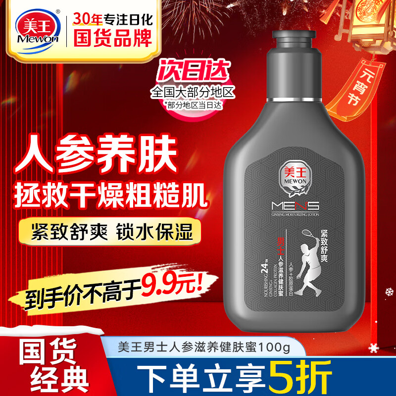 美王男士面霜护肤皮肤干燥润肤擦脸霜高保湿sod蜜100g紧致肌肤