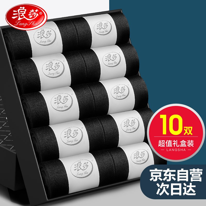 浪莎袜子男10双男士运动休闲春夏季透气商务棉袜中筒男袜 黑色10 均码怎么样,好用不?