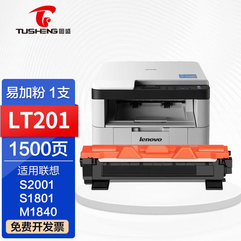 图盛适用联想m7206w打印机硒鼓7256whf s1801 m7216nwa 1118粉盒1208