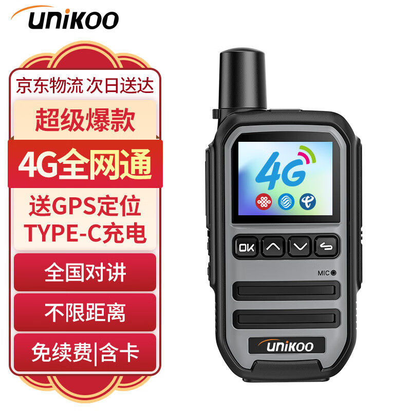 UNIKOO 对讲机全国通不限距离4G公网对讲机插卡5000公里 酒店工地户外专业无线手台 银河版