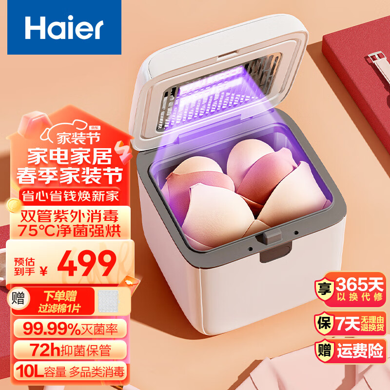 海尔（Haier）内衣内裤消毒机 婴儿奶瓶消毒带烘干机二合一内衣裤紫外线杀菌玩具用品碗筷消毒烘干器 HBS-U202(升级版 双灯管 触控屏)