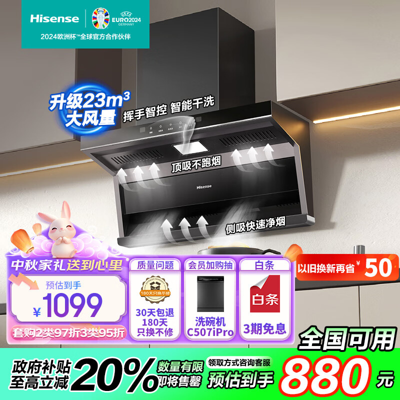 海信（Hisense）DS10H 超薄顶侧双吸三吸23立方大吸力挥手智控自清洗老厨房家用脱排油烟机