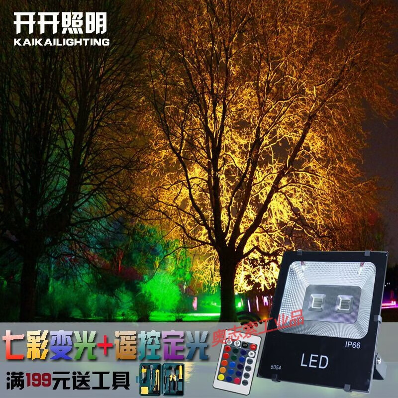 led彩色投光燈戶外防水樹底七彩射燈室外園林大樹景觀照樹燈綠色 10瓦豪華款(帶遙控器多彩自動調(diào)