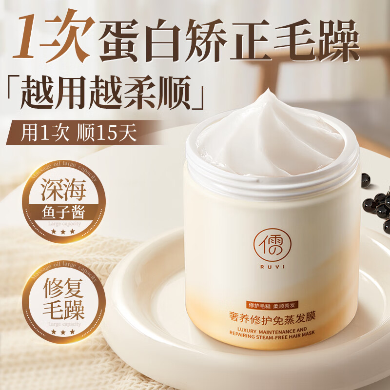 儒意（RUYI）鱼子酱发膜免蒸护发素修复干枯毛躁柔顺光泽蛋白营养头发烫染改善 【烫染修护】鱼子酱发膜 500g*1瓶