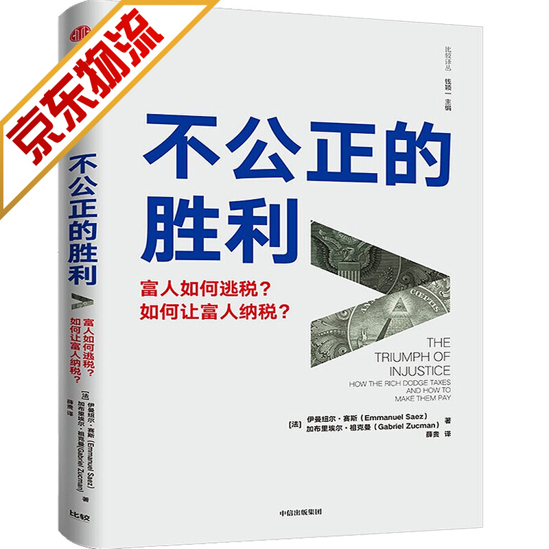 【系列自选】 不公正的胜利