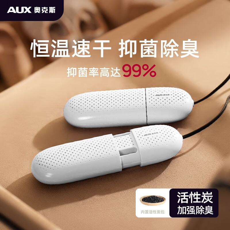 奥克斯（AUX） 烘鞋器干鞋器杀菌除臭机烤鞋器鞋子烘干器暖鞋器干鞋机伸缩烘鞋机家用小功率学生宿舍湿鞋 加强版【活性炭净味+紫光】可伸缩