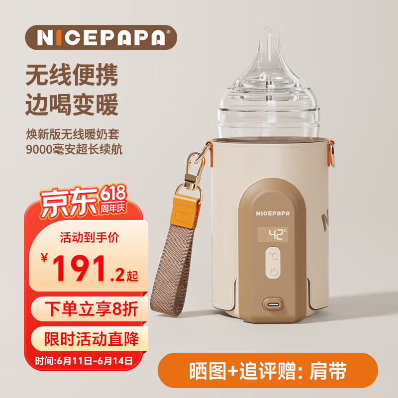 Nicepapa奶爸爸无线便携式智能奶瓶保温套婴儿宝宝外带温奶热奶泡奶暖奶器