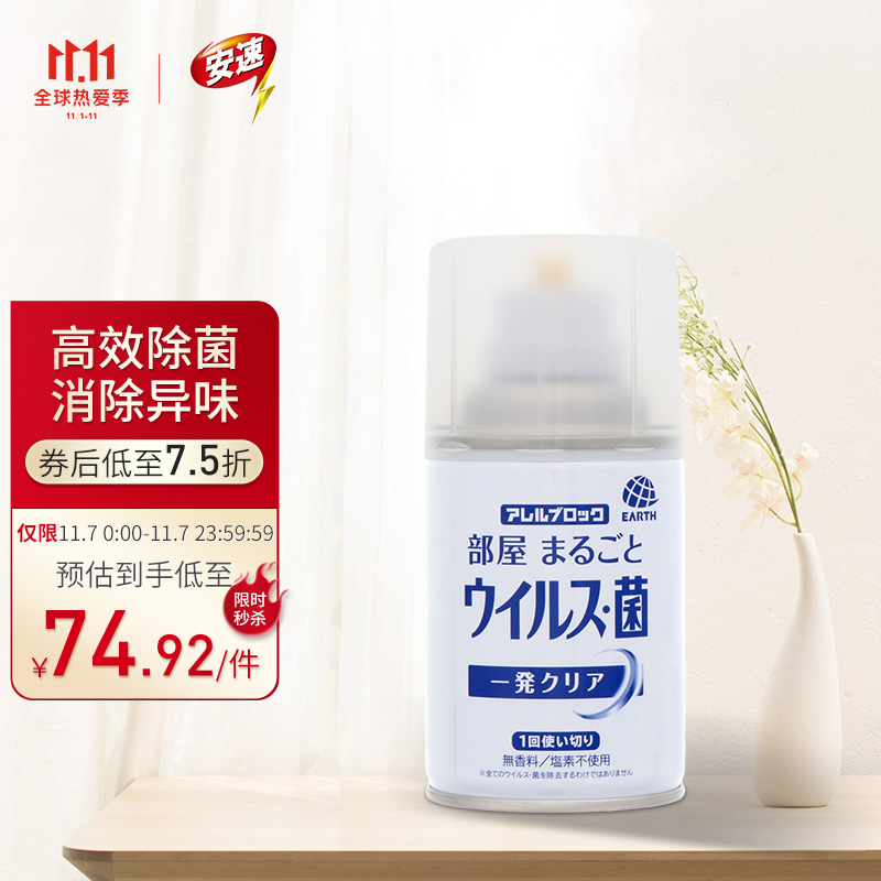 安速室内除菌气雾剂 全量喷射型 室内除菌杀菌 60ml