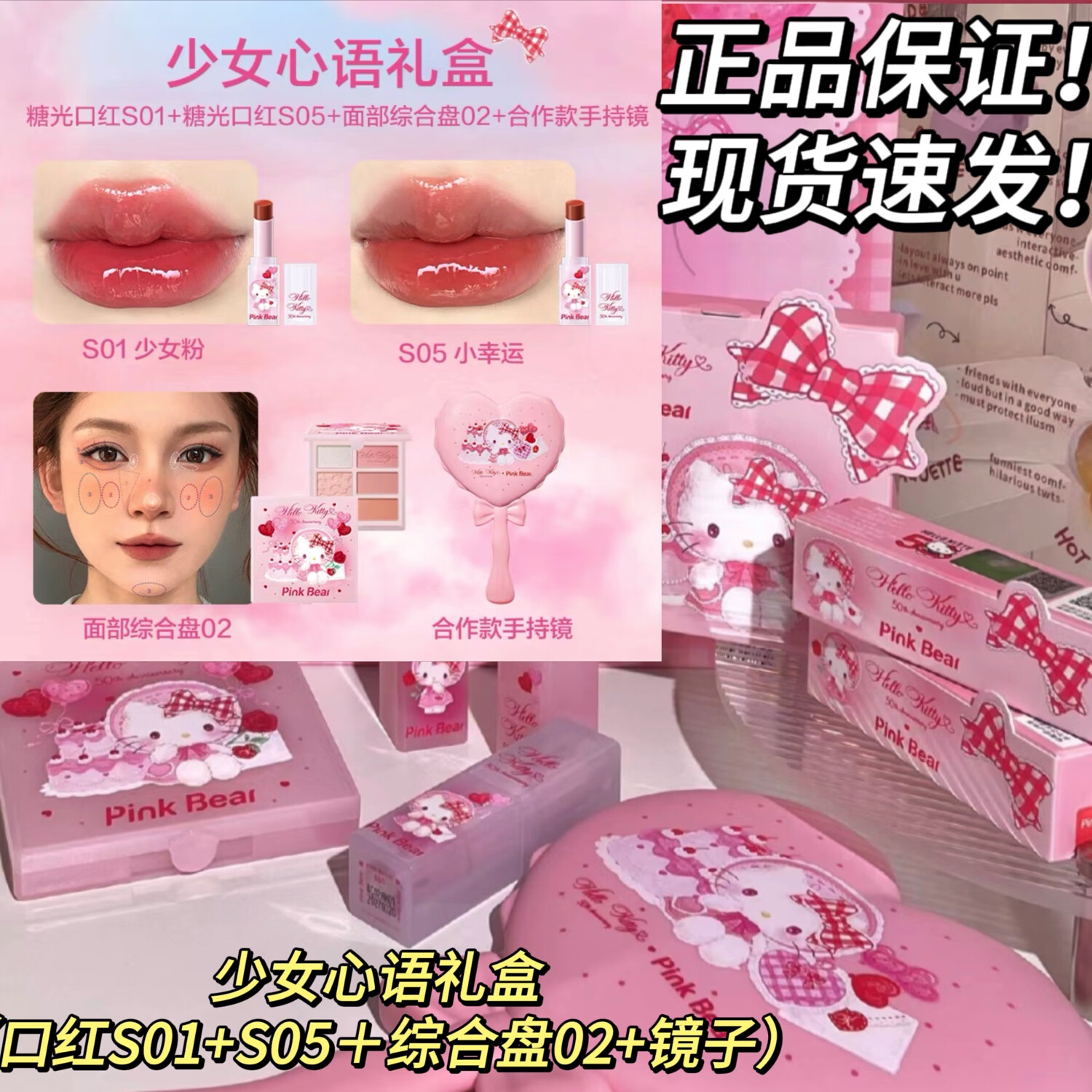 Pink BearPink Bear水精华口红皮可熊糖光口红Kitty口红HelloKitty礼盒送女 少女心语礼盒口红S01+S05