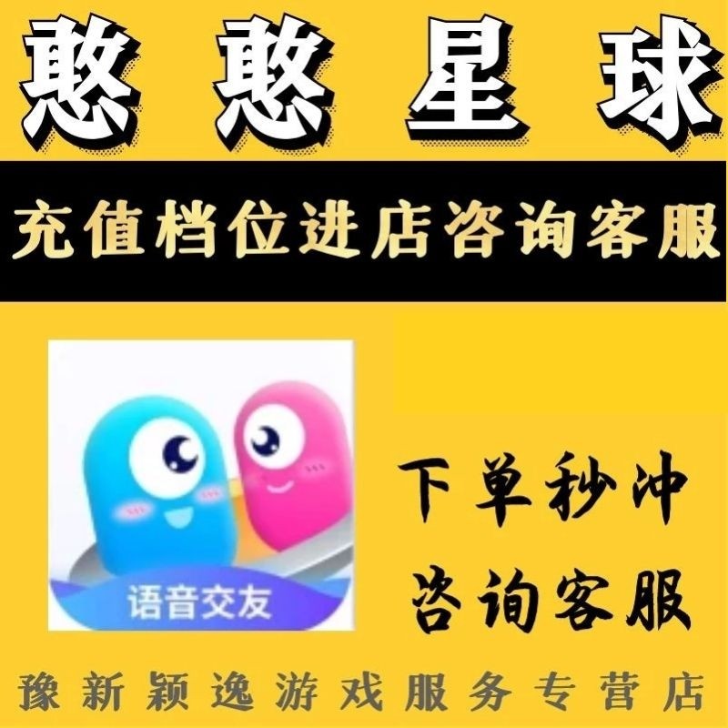 【本店不刷单/谨防诈骗】憨憨星球充值10000个金豆 憨憨星球语音金豆