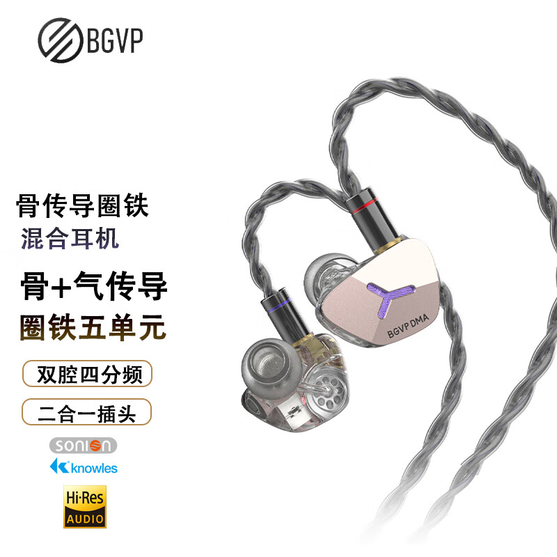 BGVP DMA 骨传导圈铁五单元耳机有线入耳式动铁动圈混合发烧高解析降噪音乐耳塞mmcx可换3.5/4.4mm平衡 石竹银 (3.5+4.4mm二合一插头）
