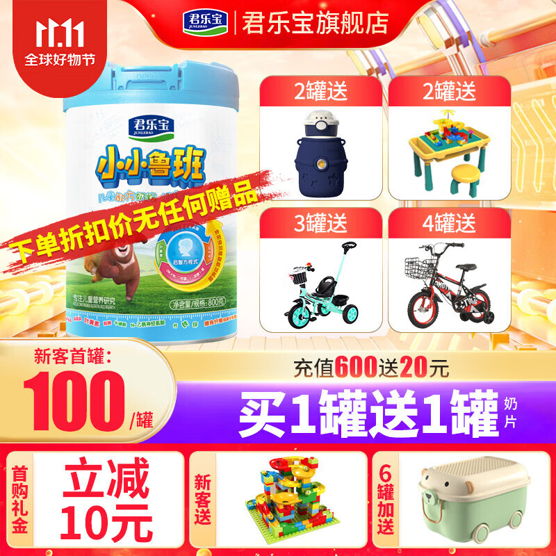 君乐宝（JUNLEBAO）奶粉4段小小鲁班儿童成长配方3周岁以上 800克高性价比高么？