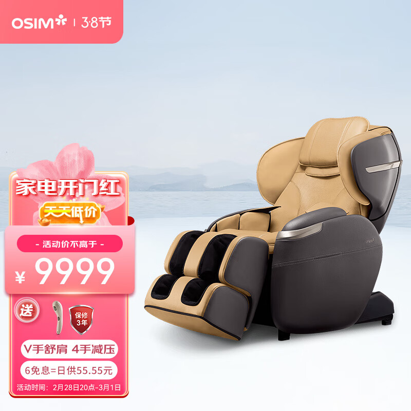 傲胜（OSIM）按摩椅家用全身大天王2代与其他品牌有何不同？插图