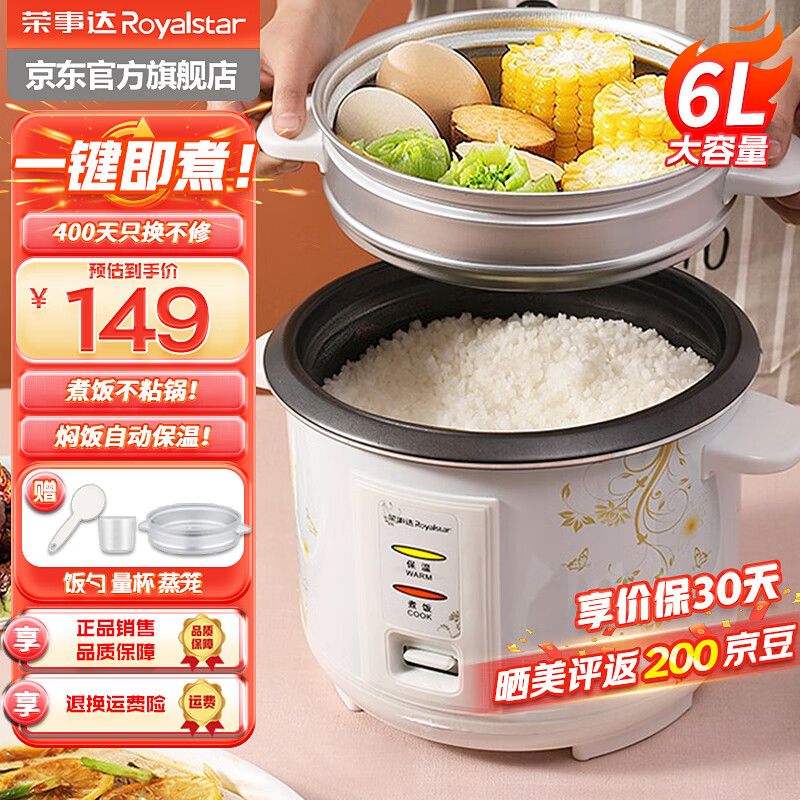 荣事达(royalstar)电饭煲家用老式多功能电饭锅 商用饭店机械式煮饭大