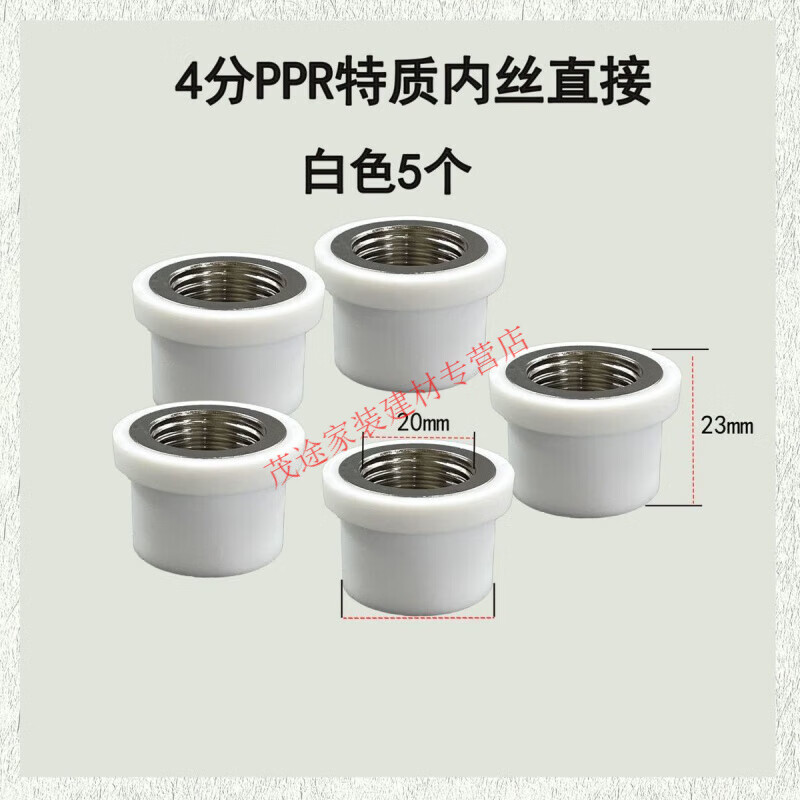 山头林村PPR内丝修补直接4分20内牙修复器水管热熔器取丝模头更换嵌件工具 4分PPR特质内丝直接5个(白色)
