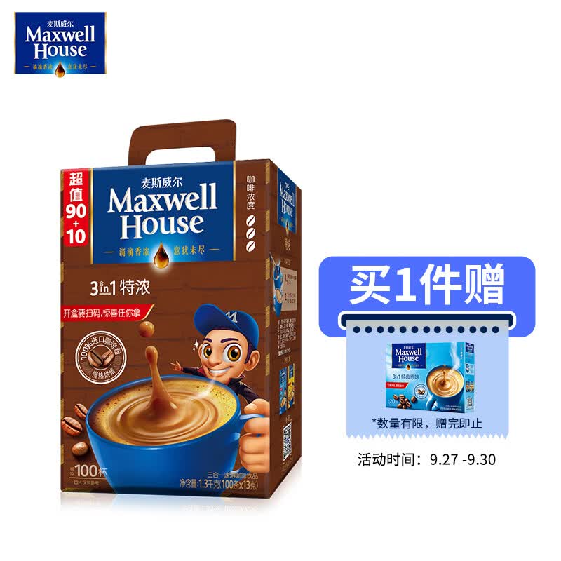 麦斯威尔特浓速溶咖啡100条盒装 （1.3KG/盒）高性价比高么？